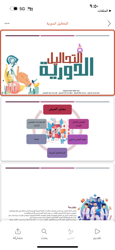 عروض بوربوينت - صورة 1