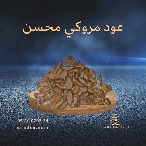 عود مروكي محسن - صورة 1