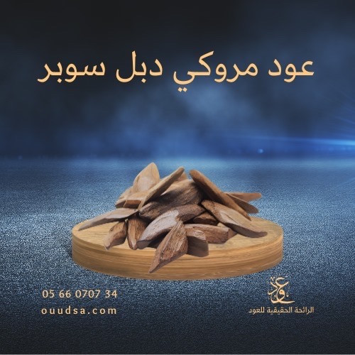 عود مروكي دبل سوبر بيور - صورة 1